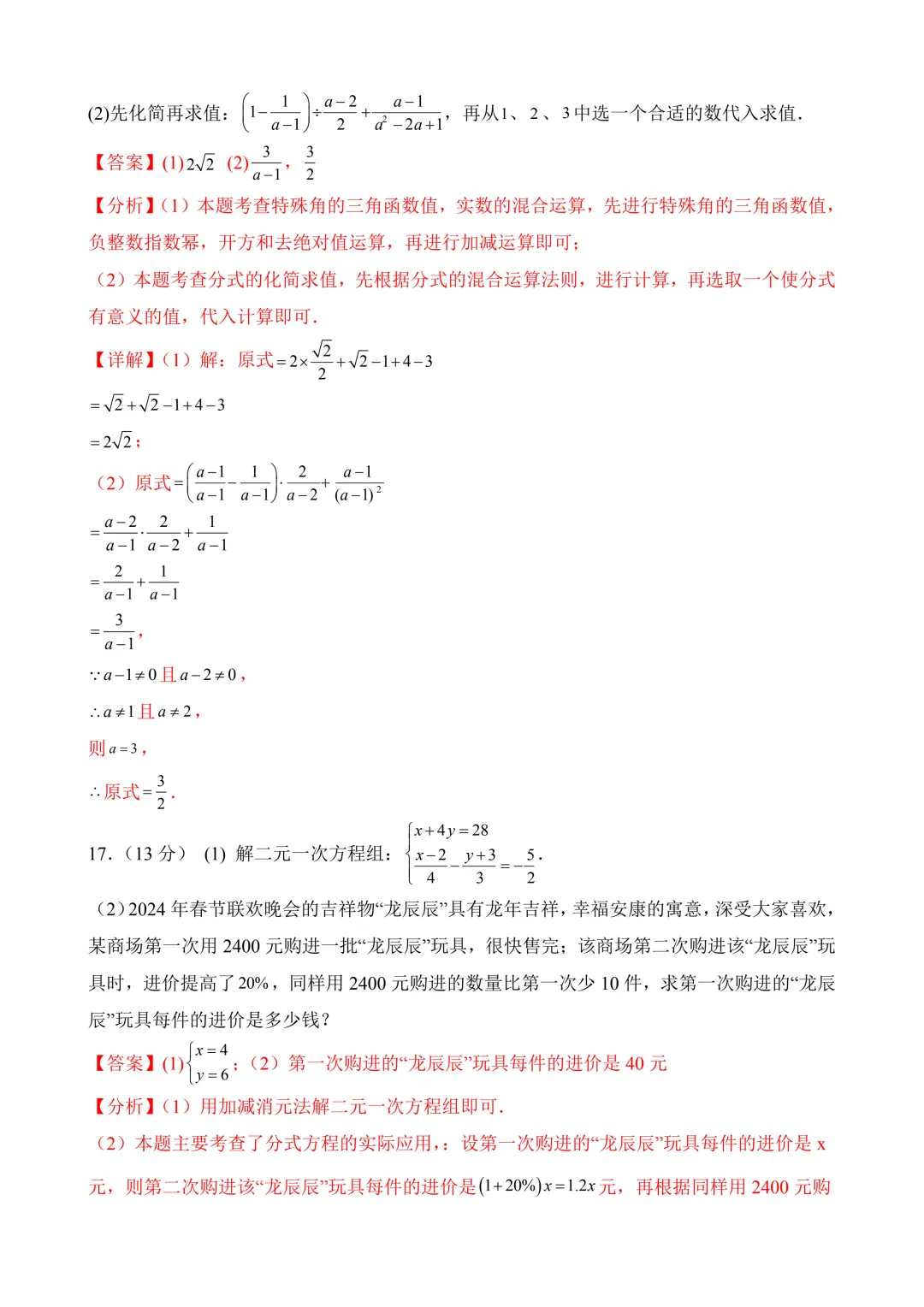 2026年中考第二次模拟考试数学(新疆卷)含解析 第21张