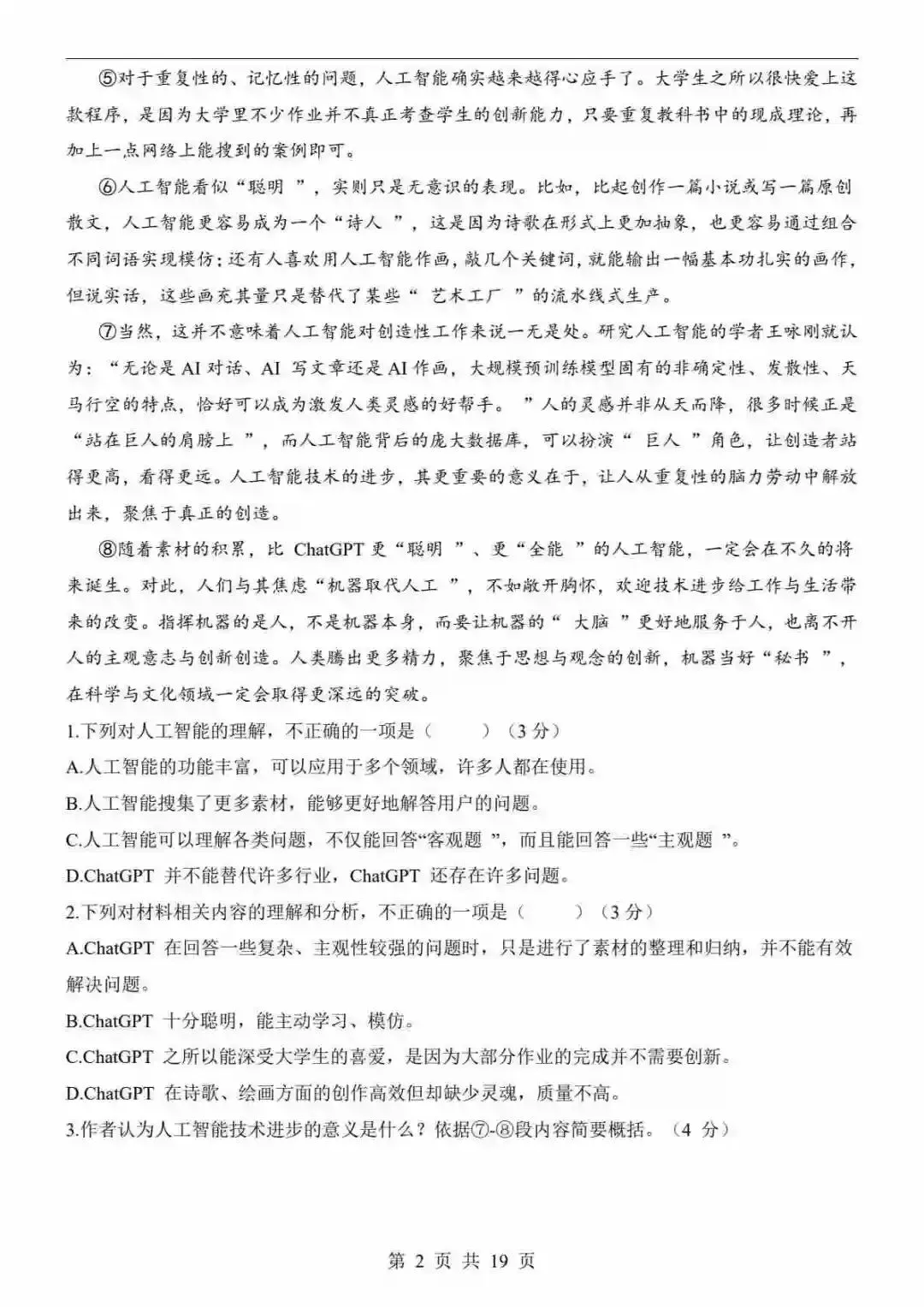 2026中考语文第一次模拟考试(武汉卷) 第3张