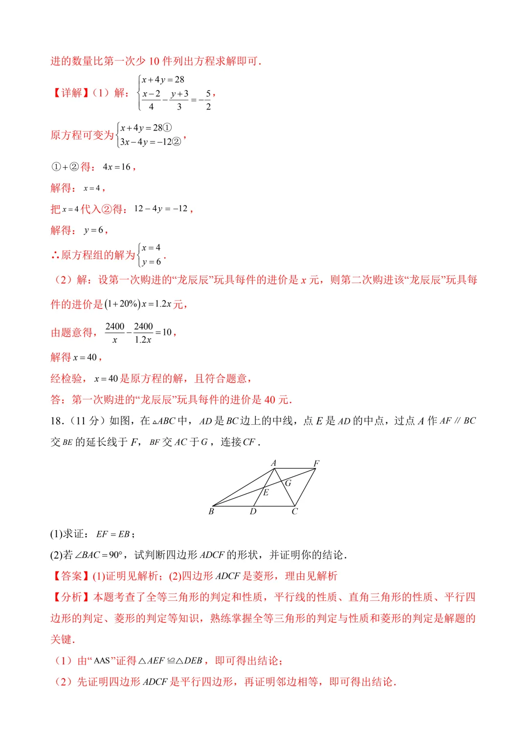 2026年中考第二次模拟考试数学(新疆卷)含解析 第22张