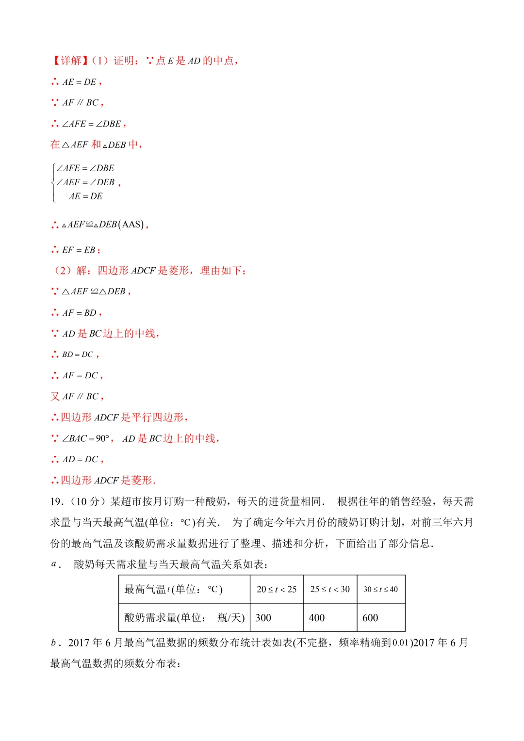 2026年中考第二次模拟考试数学(新疆卷)含解析 第23张