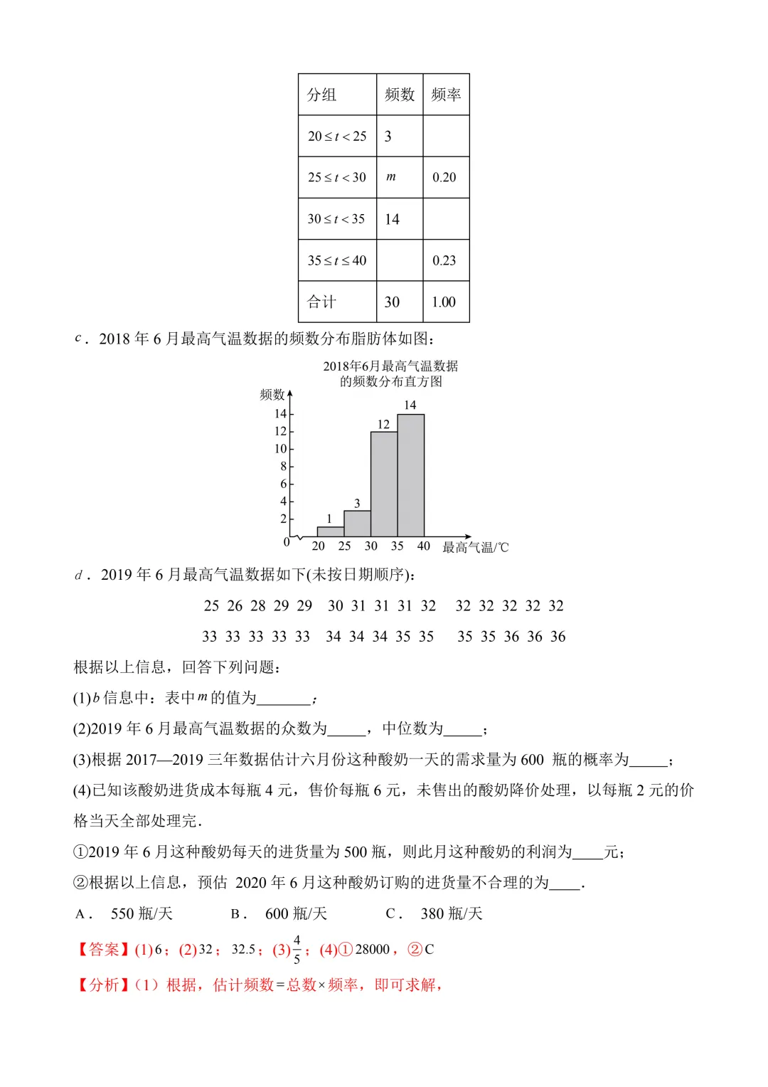 2026年中考第二次模拟考试数学(新疆卷)含解析 第24张