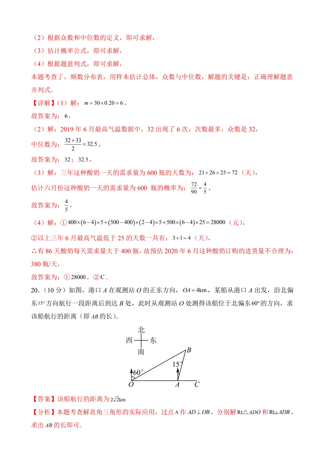 2026年中考第二次模拟考试数学(新疆卷)含解析 第25张