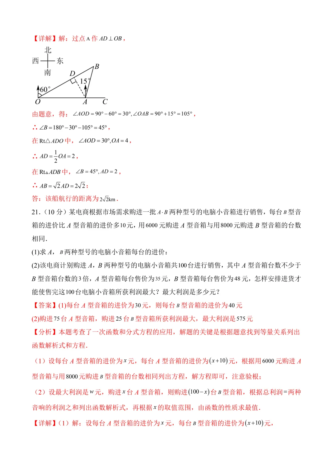 2026年中考第二次模拟考试数学(新疆卷)含解析 第26张