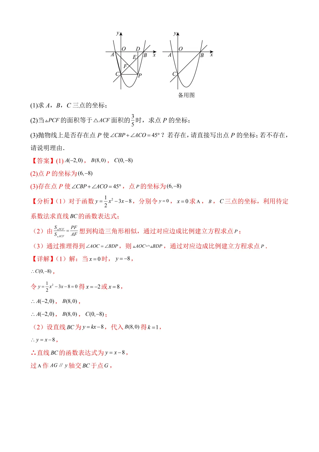 2026年中考第二次模拟考试数学(新疆卷)含解析 第29张