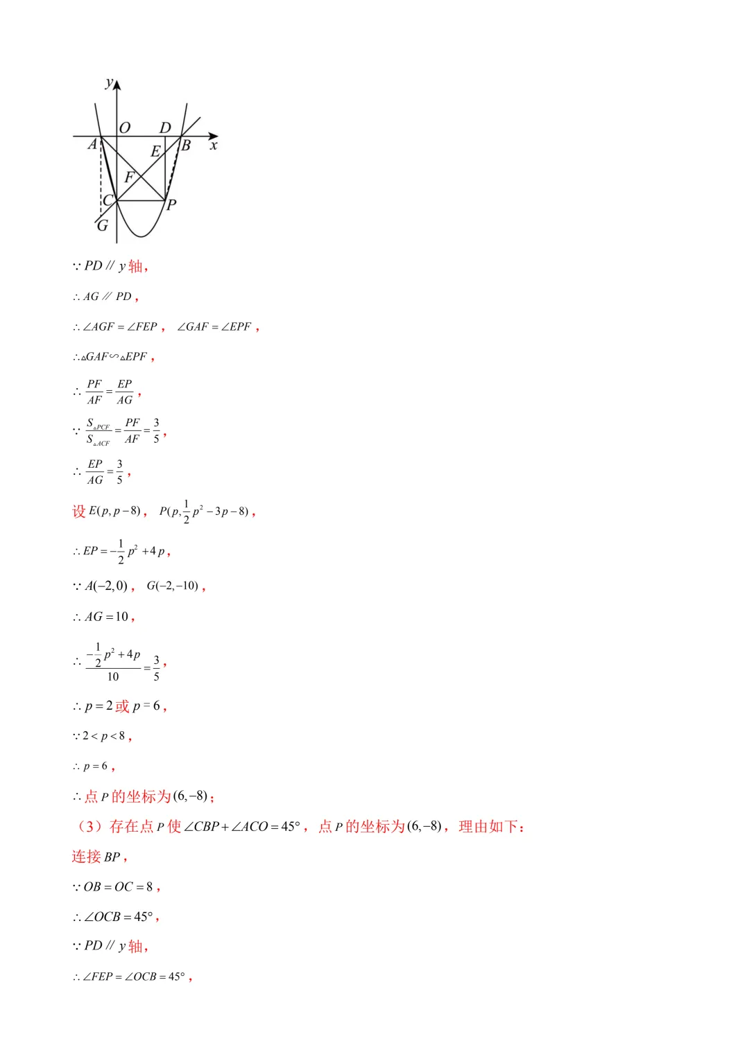 2026年中考第二次模拟考试数学(新疆卷)含解析 第30张