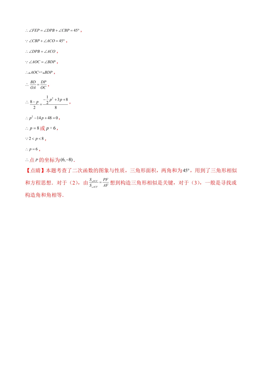 2026年中考第二次模拟考试数学(新疆卷)含解析 第31张