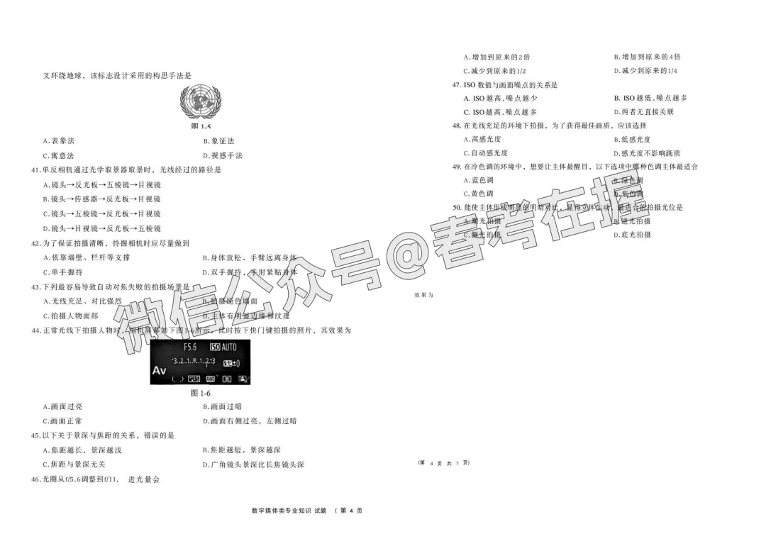 2026年春考第二次模拟考试数字媒体专业理论知识试题 第5张