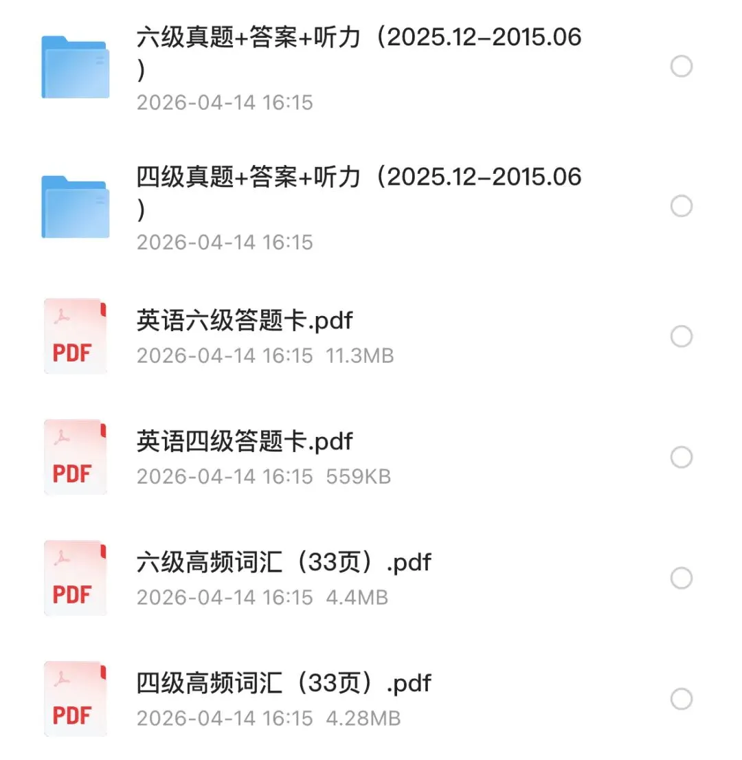 2026年最新整理四六级备考资料合集!真题试卷+答案解析+听力音频+答题卡模版 第1张