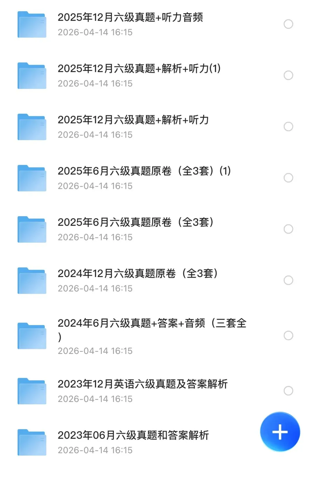 2026年最新整理四六级备考资料合集!真题试卷+答案解析+听力音频+答题卡模版 第3张
