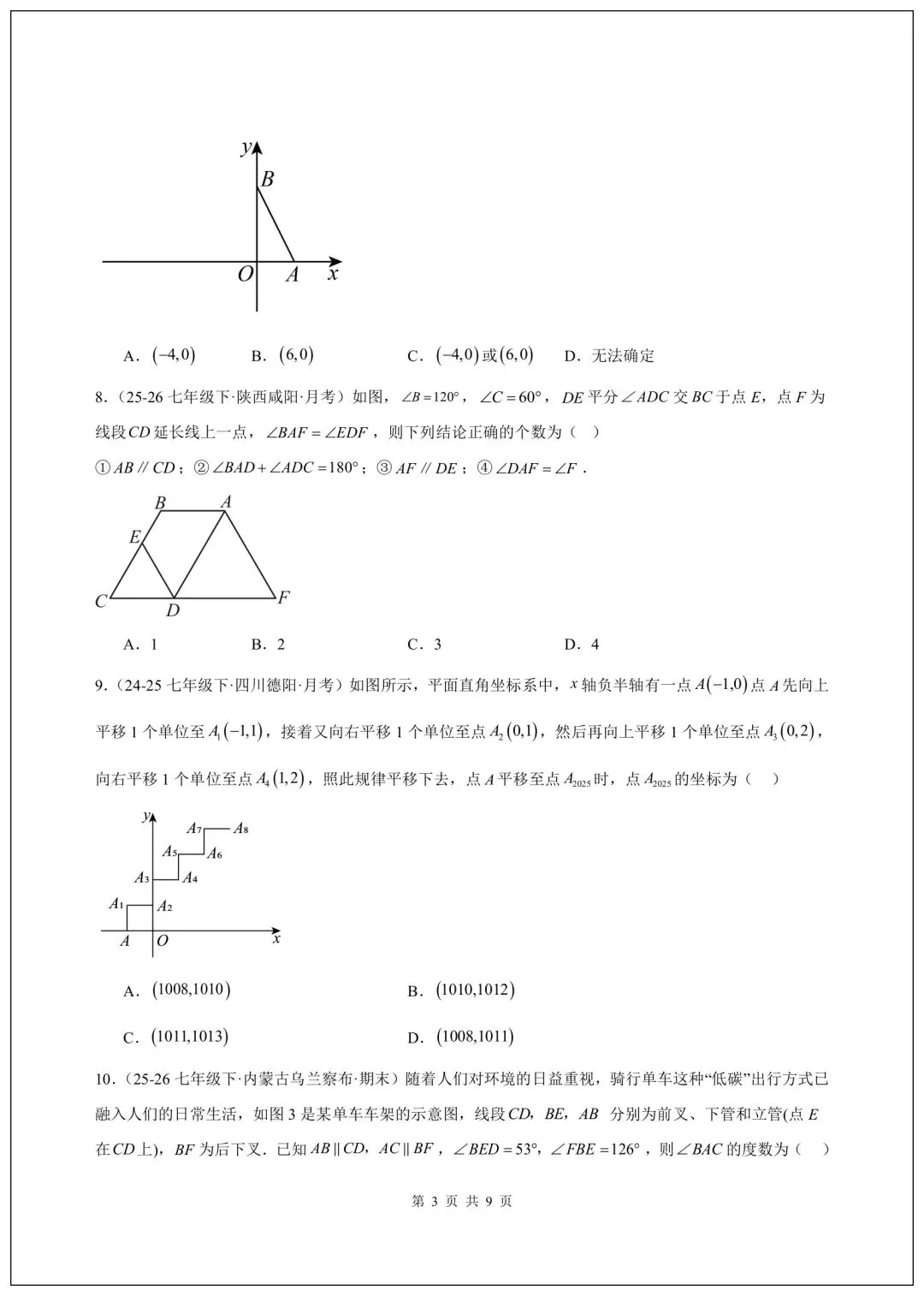 人教版七年级下册数学期中试卷(含答案)共10套,可打印! 第4张