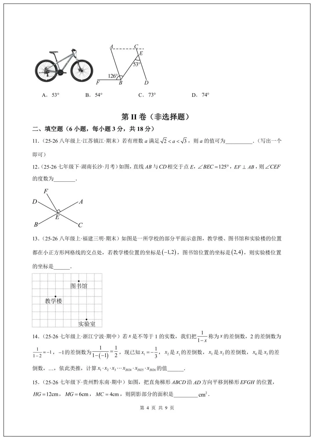 人教版七年级下册数学期中试卷(含答案)共10套,可打印! 第5张