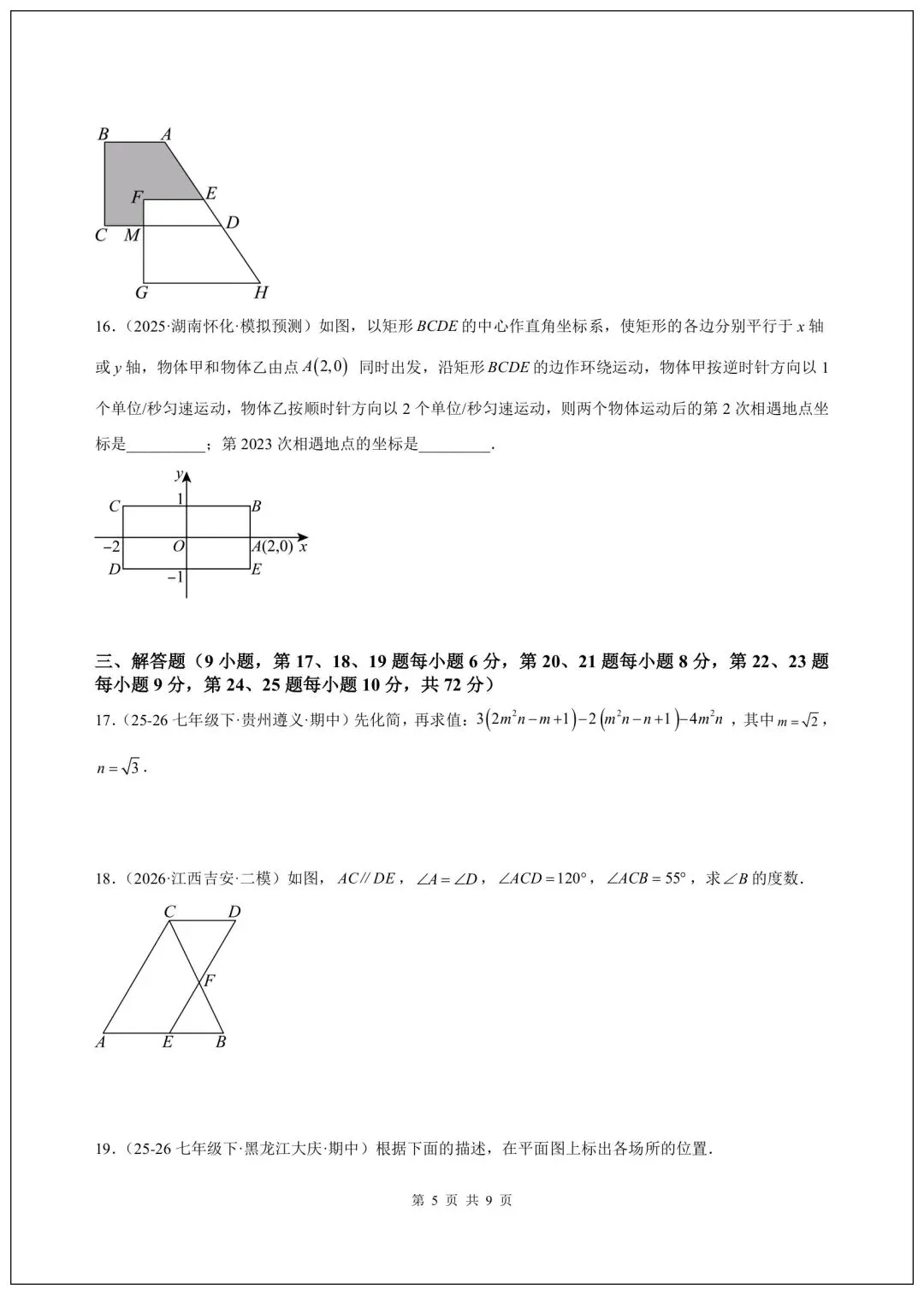人教版七年级下册数学期中试卷(含答案)共10套,可打印! 第6张