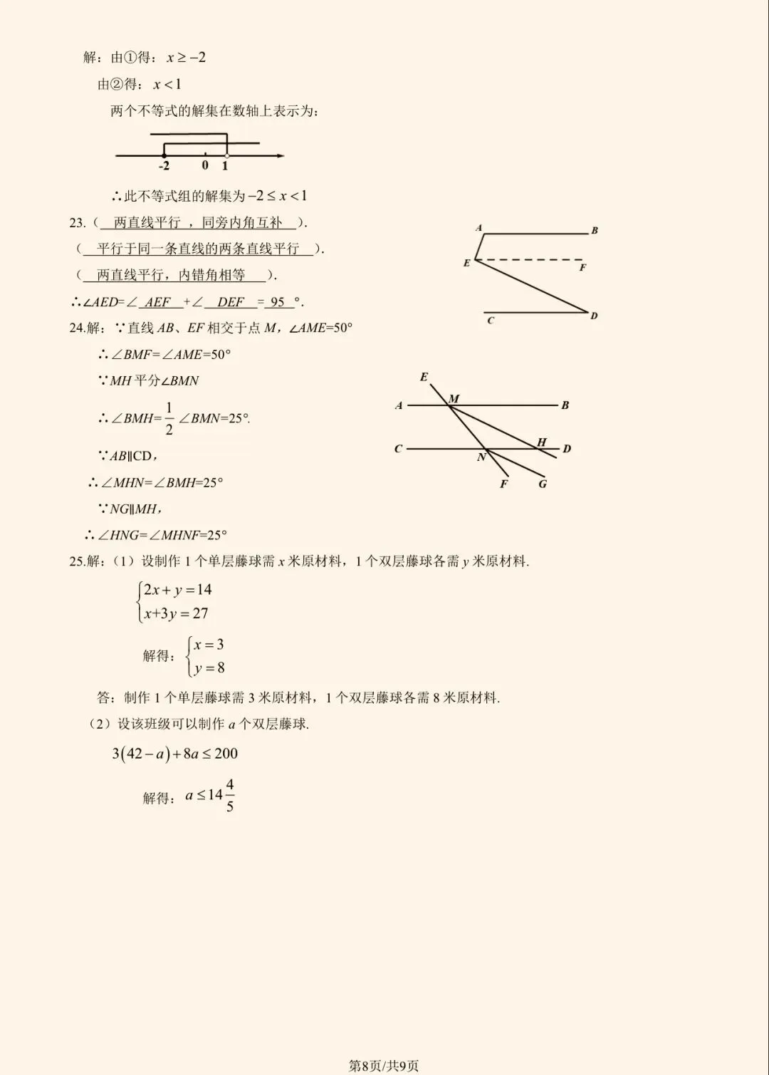 2025年三帆实验初一(下)数学期中试卷&附答案 第11张