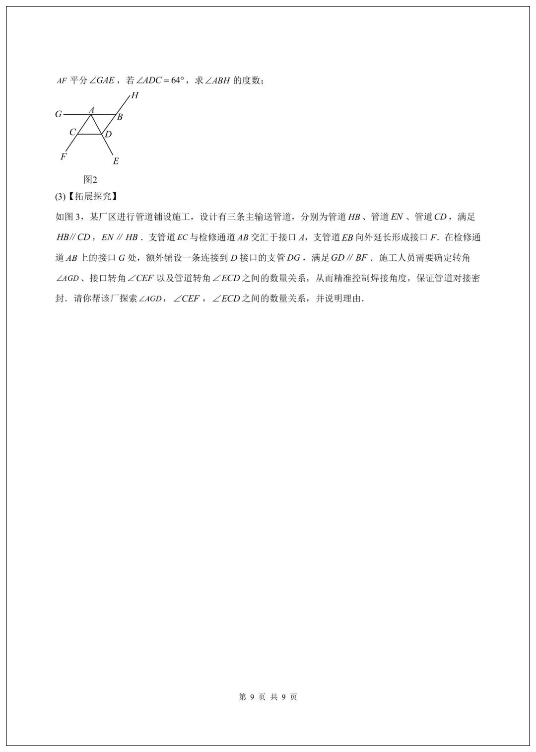 人教版七年级下册数学期中试卷(含答案)共10套,可打印! 第10张