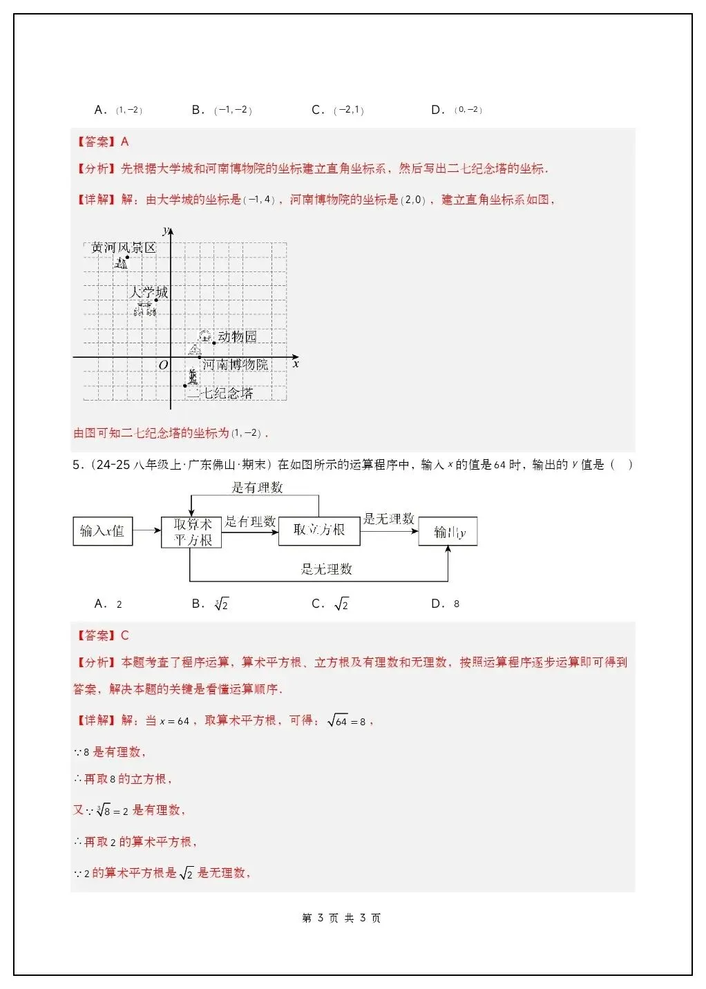 人教版七年级下册数学期中试卷(含答案)共10套,可打印! 第13张