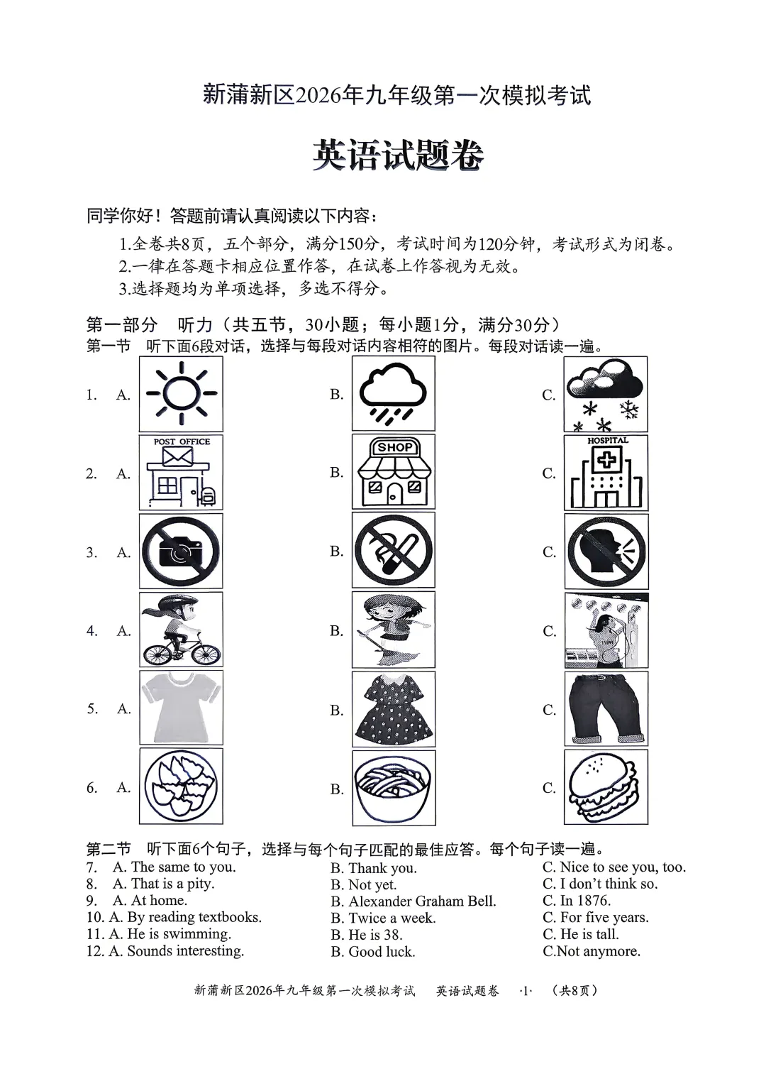 贵州适用:遵义市2026年九年级第一次模拟考试英语试题卷 第1张