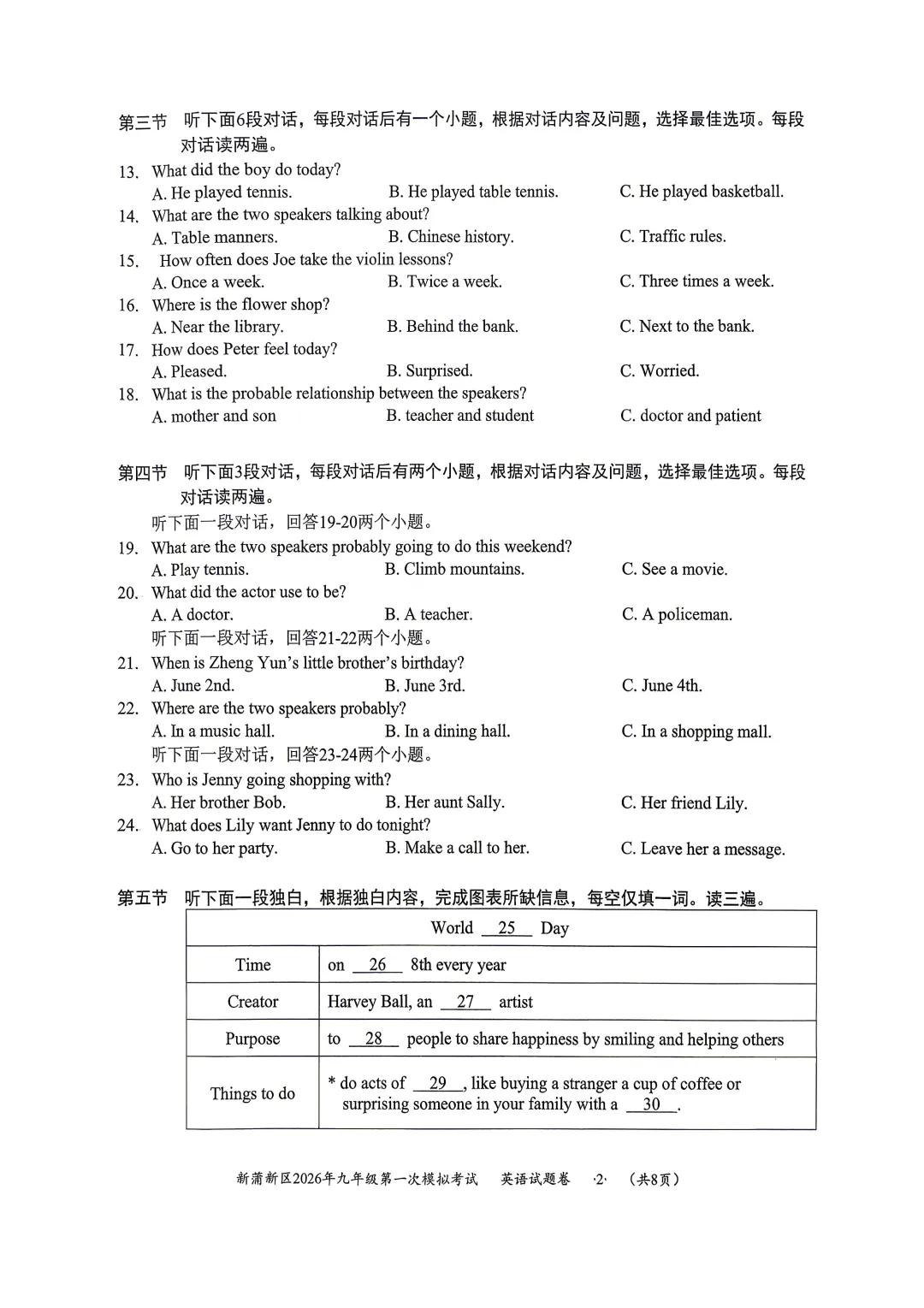 贵州适用:遵义市2026年九年级第一次模拟考试英语试题卷 第2张