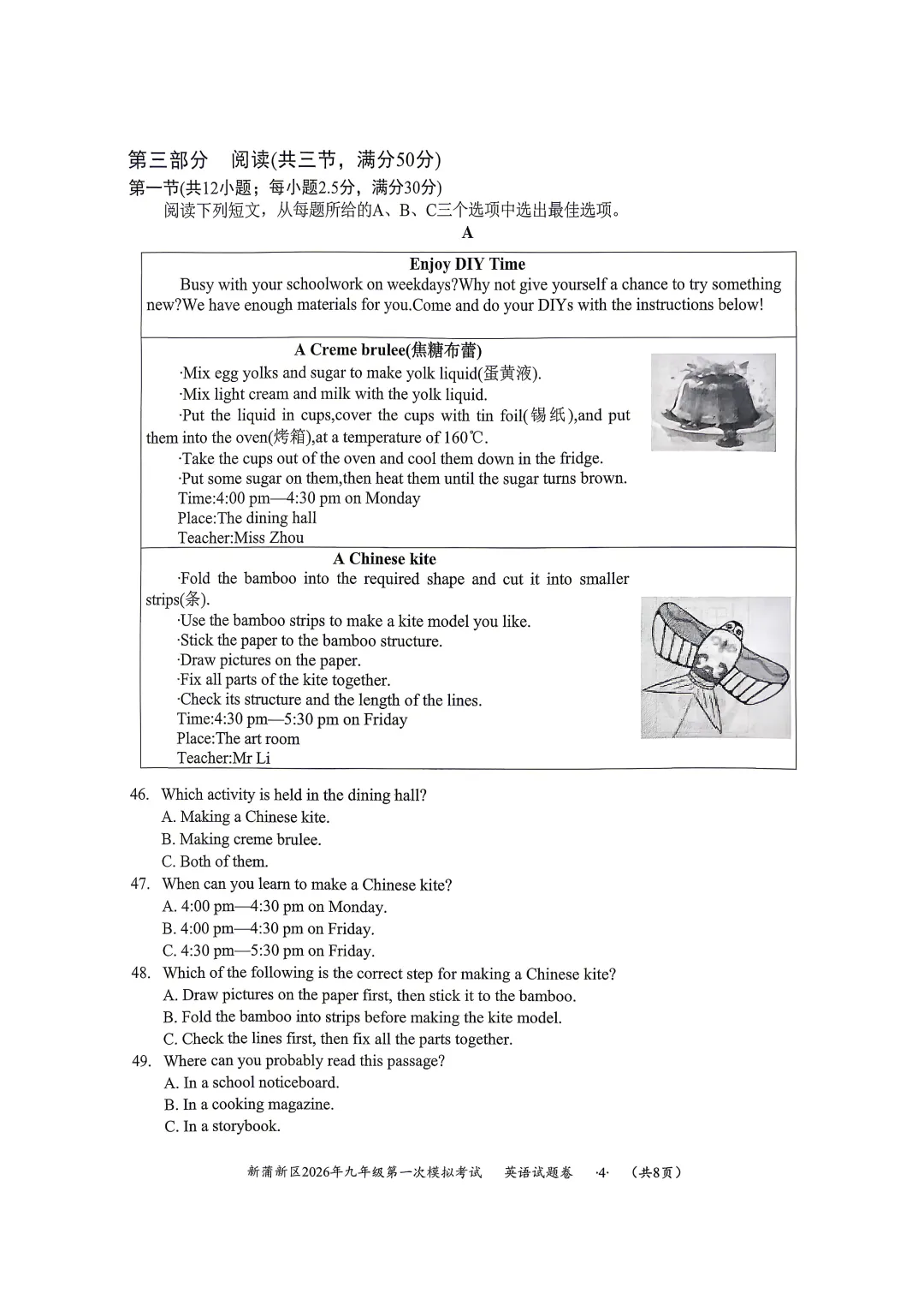 贵州适用:遵义市2026年九年级第一次模拟考试英语试题卷 第4张