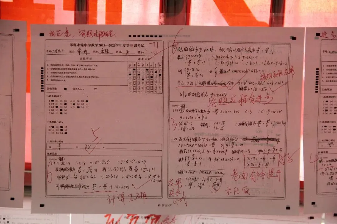 邯郸市永臻高级中学|见贤思齐优秀试卷展示 第5张