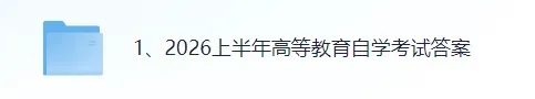 2026上半年自考本科《英语》真题+答案更新!自考本科对答案估分!【完整版答案】 第2张