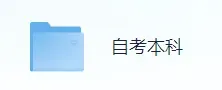 2026上半年自考本科《英语》真题+答案更新!自考本科对答案估分!【完整版答案】 第3张