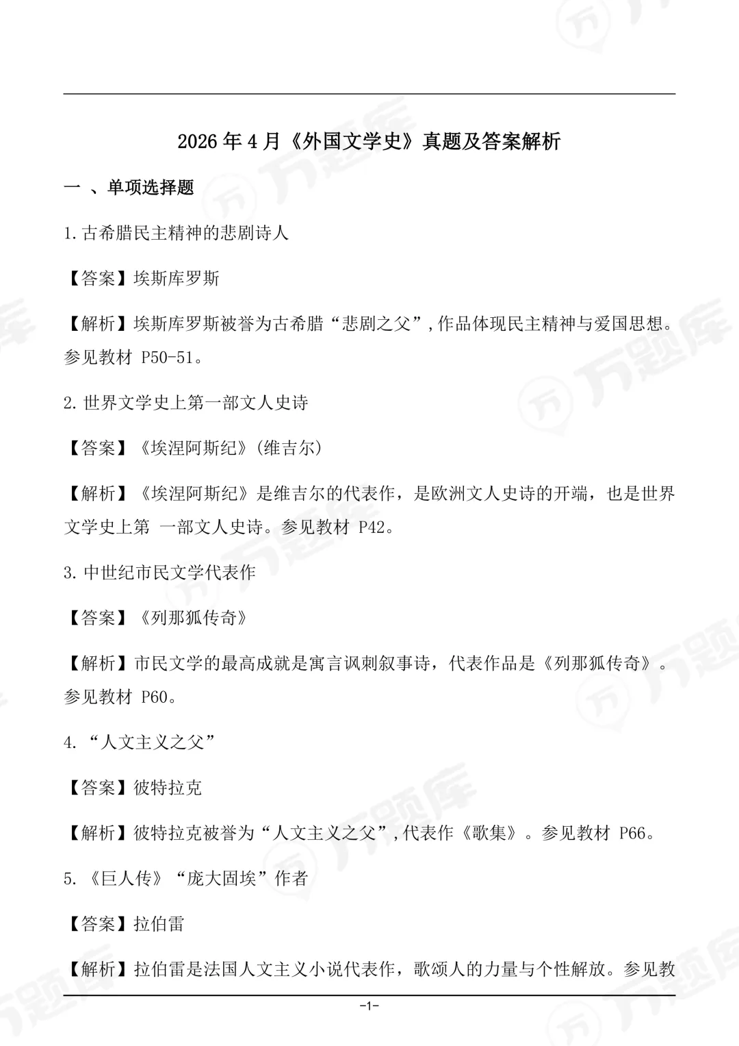 又更新!完整版2026年4月自考真题答案已上线 第11张