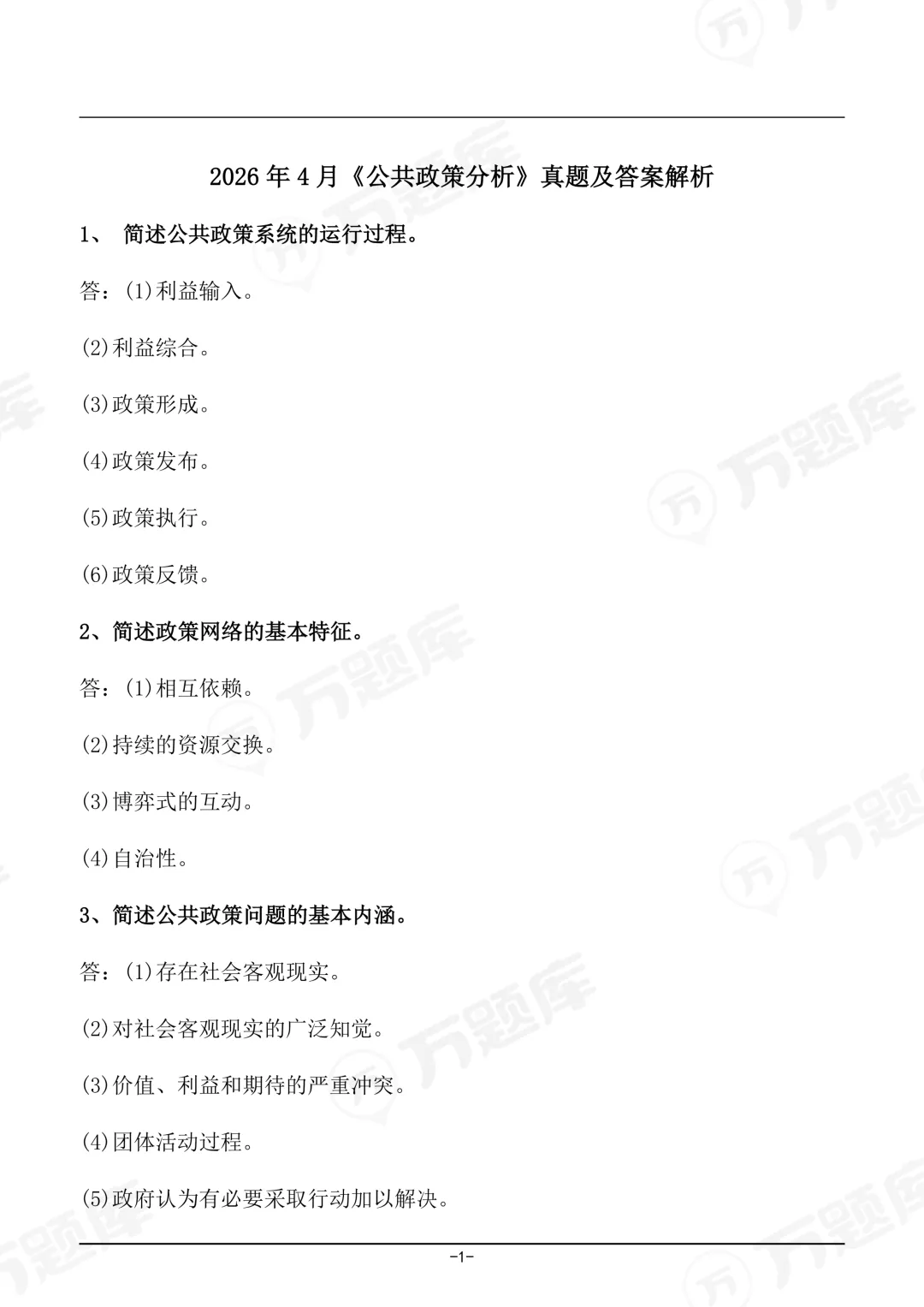 又更新!完整版2026年4月自考真题答案已上线 第20张