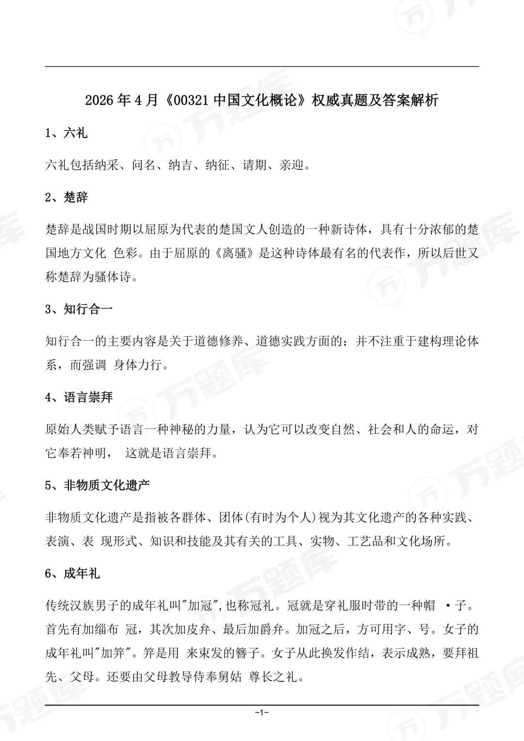 又更新!完整版2026年4月自考真题答案已上线 第22张