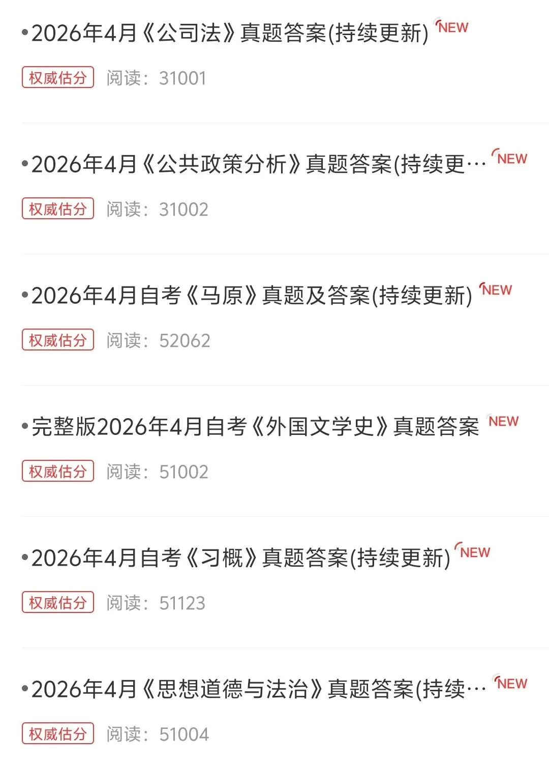 又更新!完整版2026年4月自考真题答案已上线 第28张