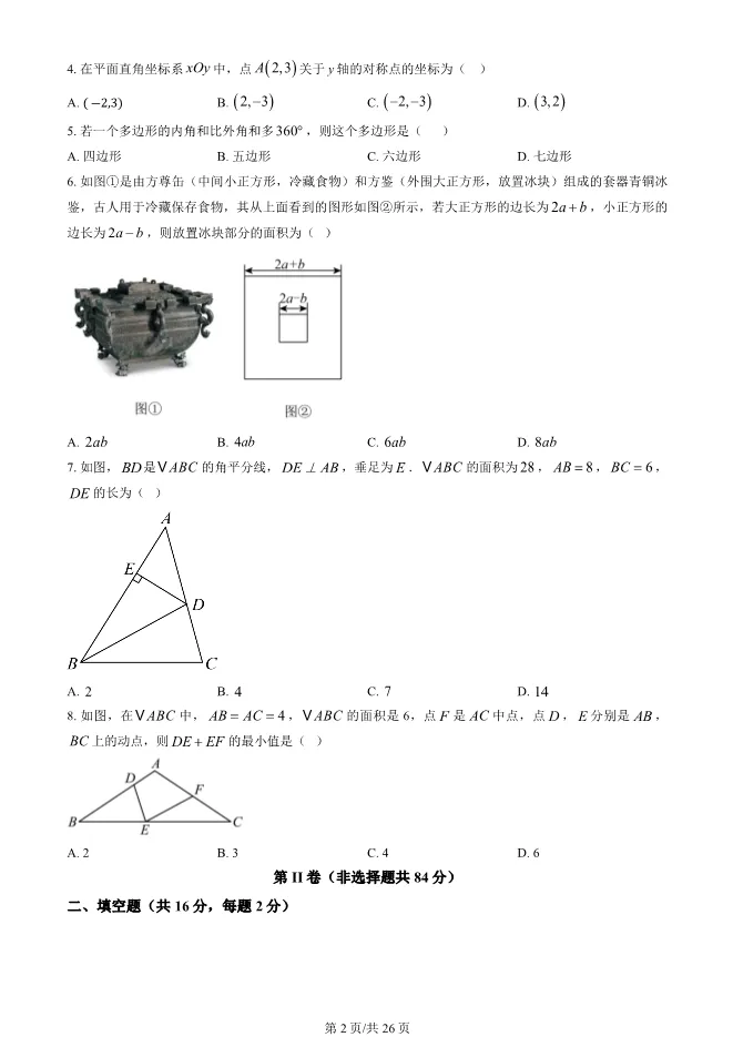 2025北京二中初二上册期末数学试卷(有答案)【可下载】 第2张