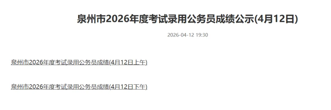 【4月14日】26福建省考面试真题已出! 第6张