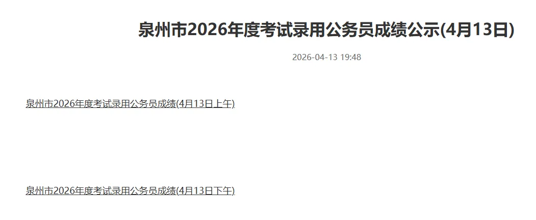 【4月14日】26福建省考面试真题已出! 第7张