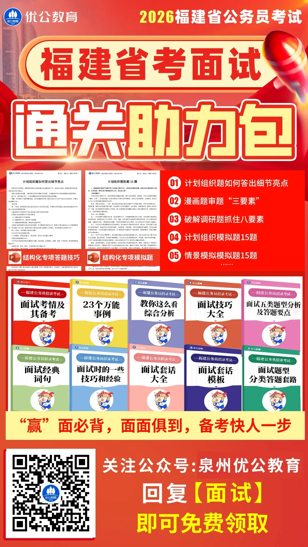 【4月14日】26福建省考面试真题已出! 第16张