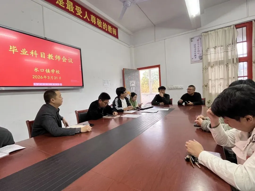 凝心聚力备战中考 实干笃行争创佳绩——水口镇中学毕业科目教师及学生会议 第8张