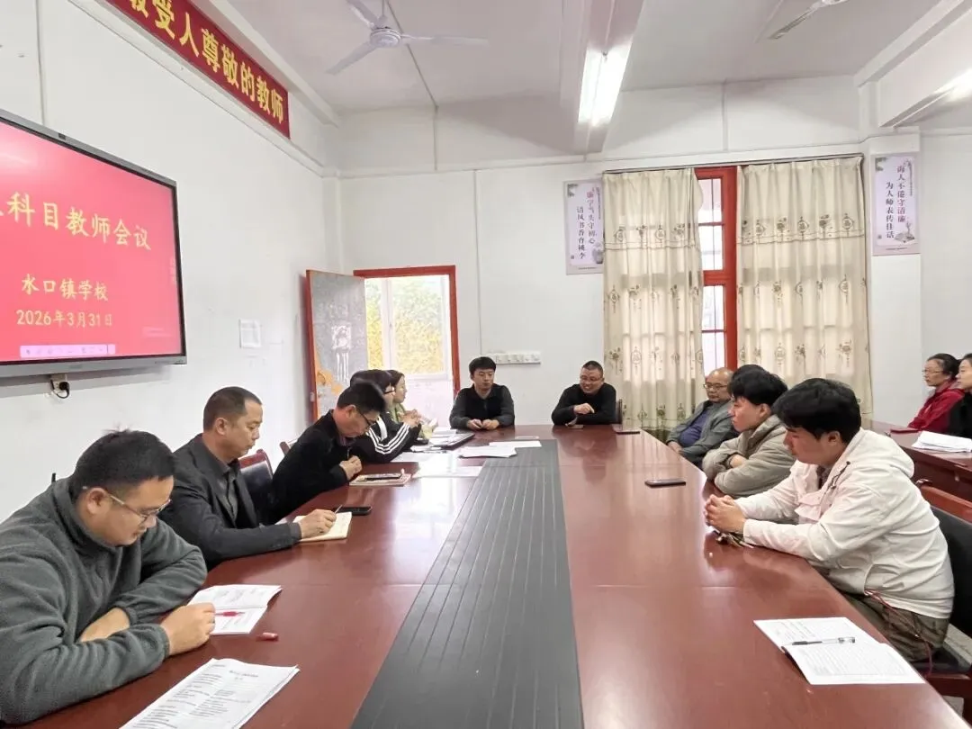 凝心聚力备战中考 实干笃行争创佳绩——水口镇中学毕业科目教师及学生会议 第9张