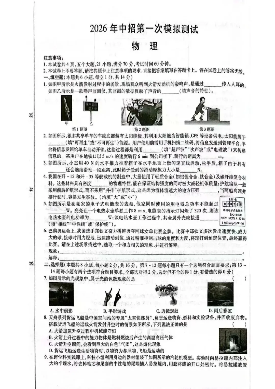 洛阳县市联考-26年中招一模-测试试卷及答案(7科,文末下载) 第9张