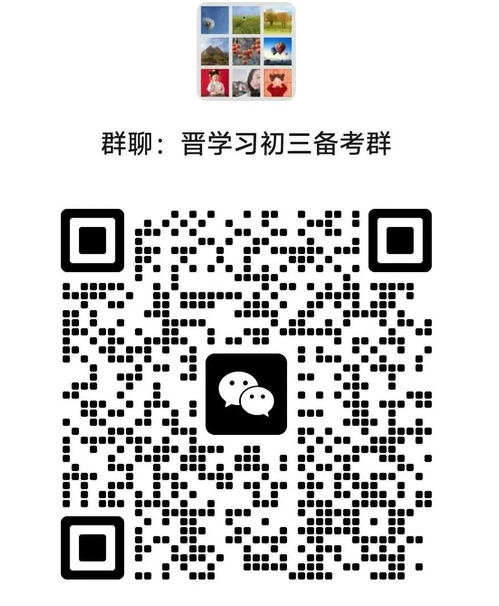 大同市2026年初中学业水平模拟考试【理综】试卷及答案 第25张