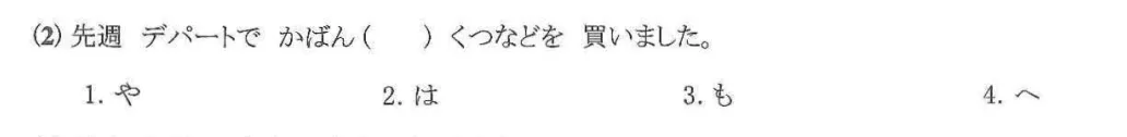 日语从0到N5满分:真题逐题精讲-第2弹 第1张