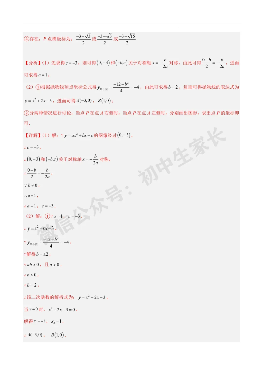 2026年中考数学二次函数压轴综合(8大考点52题)(全国通用) 第21张