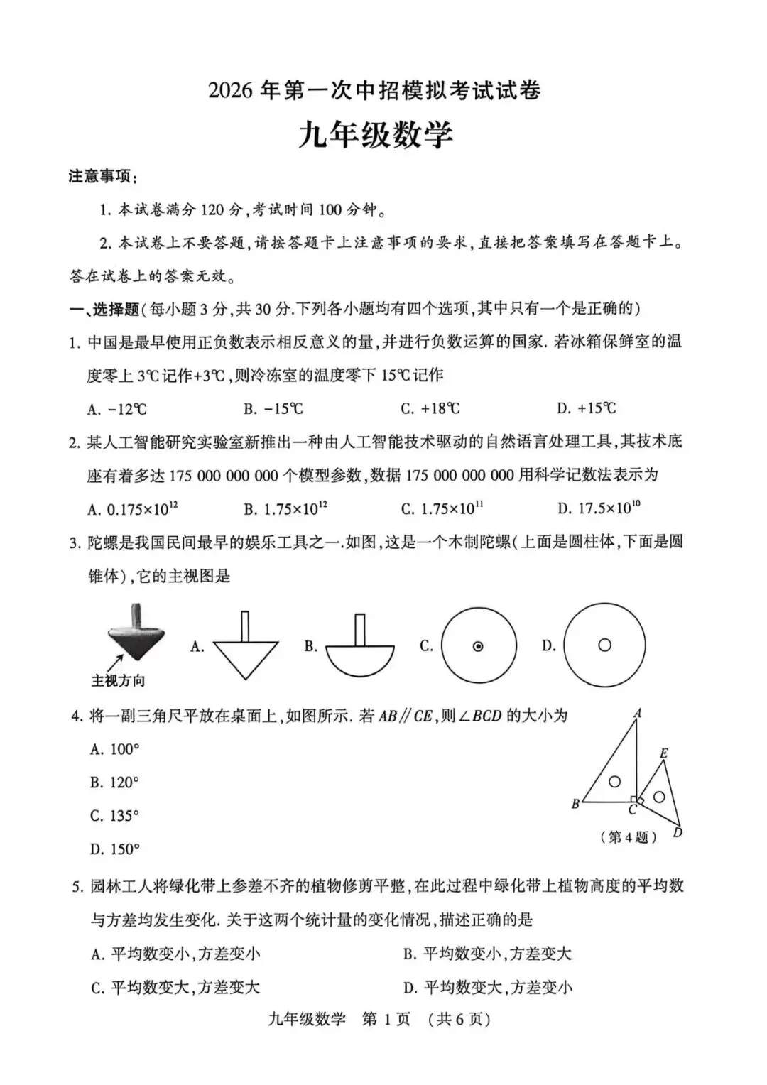 2026许昌一模数学试卷及评分标准来了! 第1张