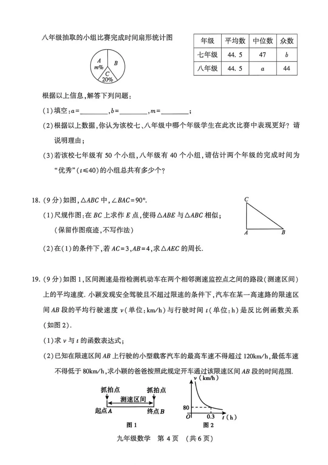 2026许昌一模数学试卷及评分标准来了! 第4张