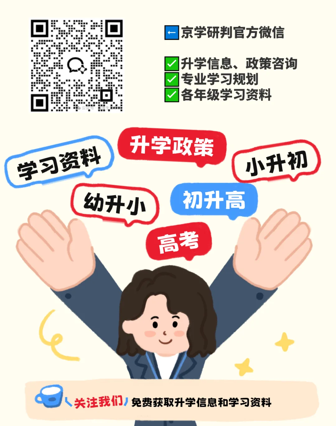 2026北京中考大变动!贯通培养挪到统招批次,这波政策红利,中分段家长一定要接住! 第1张