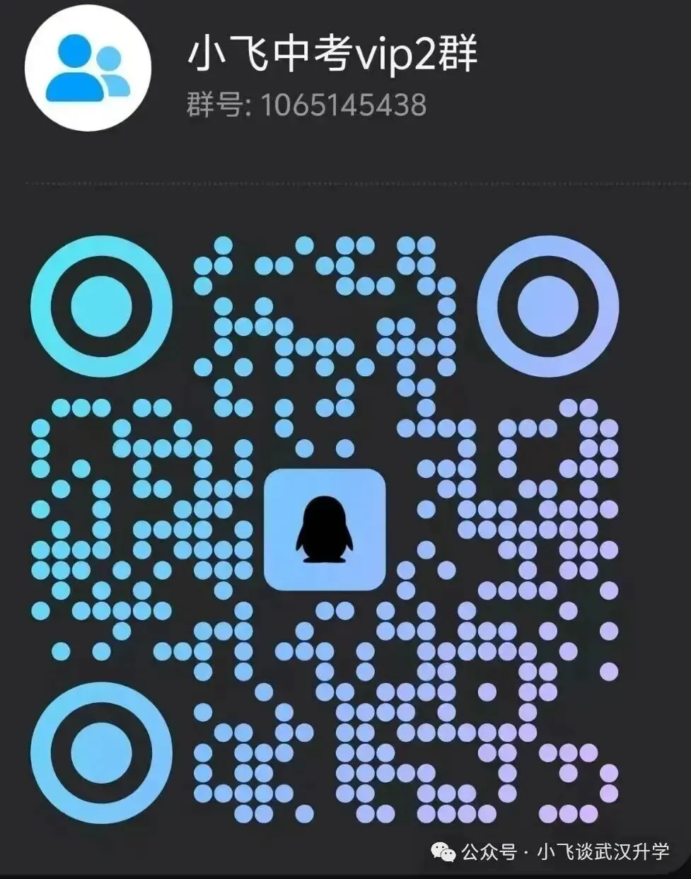 过省线连滑两档!武汉小张的惊魂中考:幸亏多填了一个“保命”志愿! 第2张