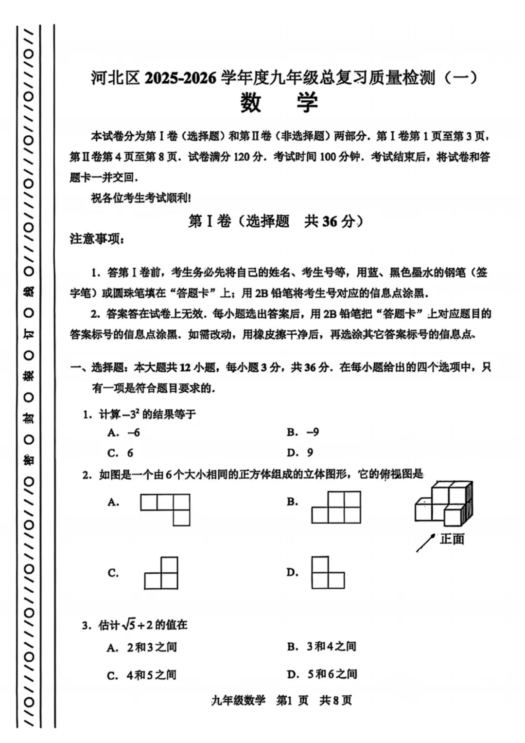 7科+答案!2026年河北区中考一模真题分享 第3张
