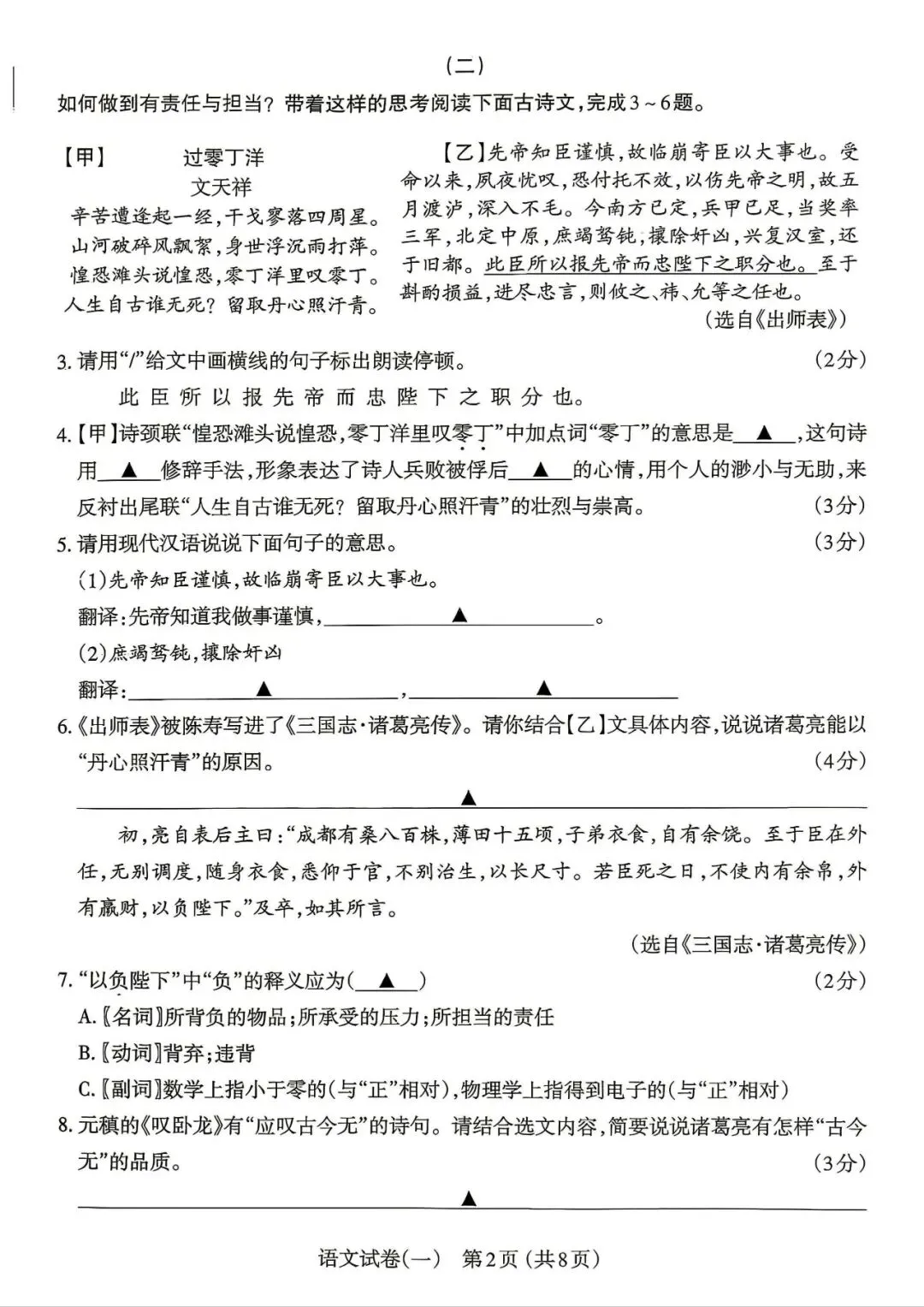 【中考指导】太原市2026年中考语文一模试卷整体分析与评价 第15张