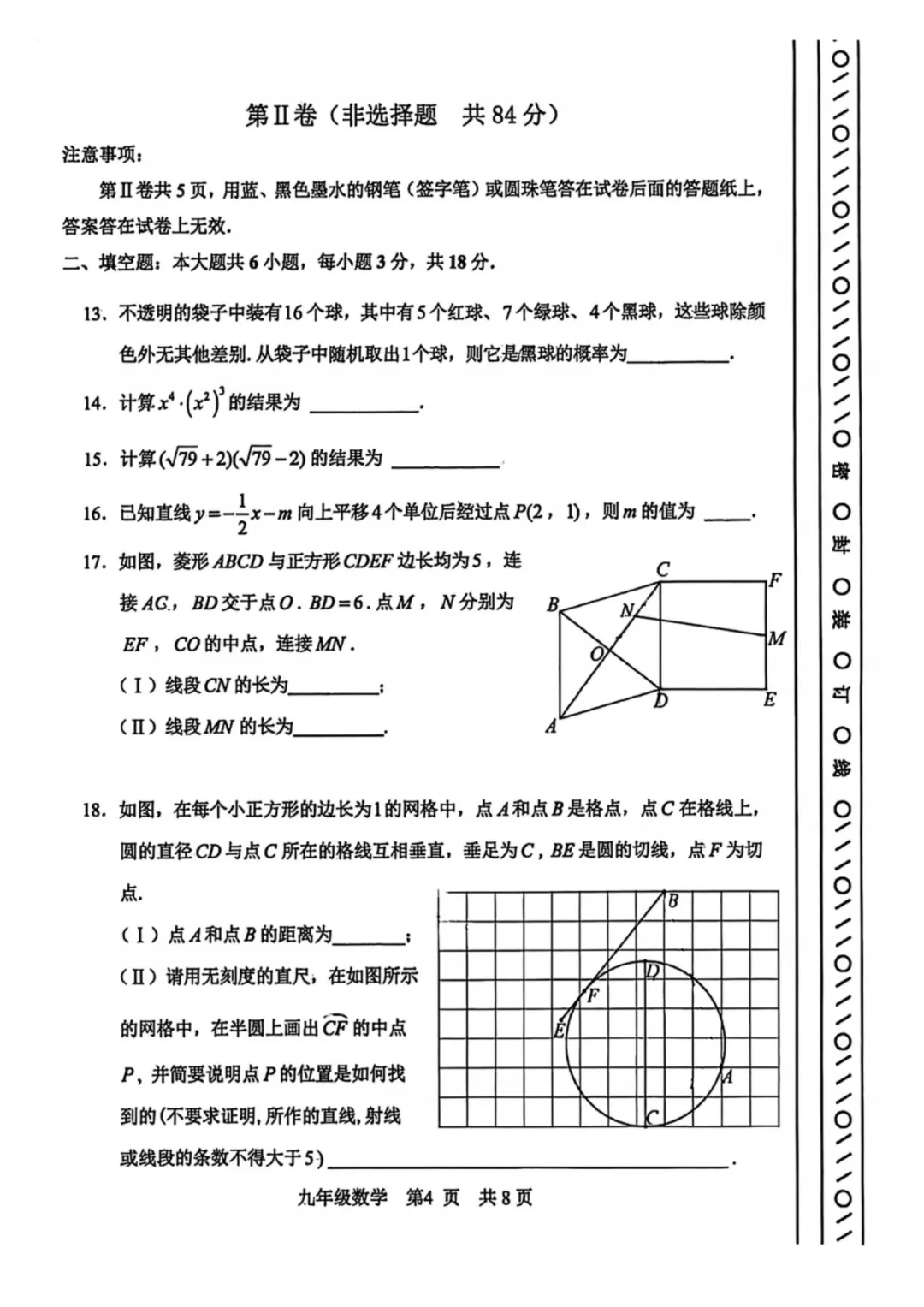 7科+答案!2026年河北区中考一模真题分享 第6张
