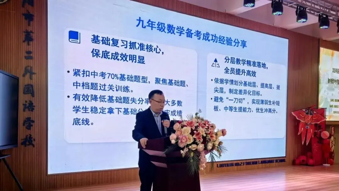 精研中考明方向 聚力备考启新程——洛阳市中考数学备考会在洛阳市第二外国语学校顺利召开 第4张