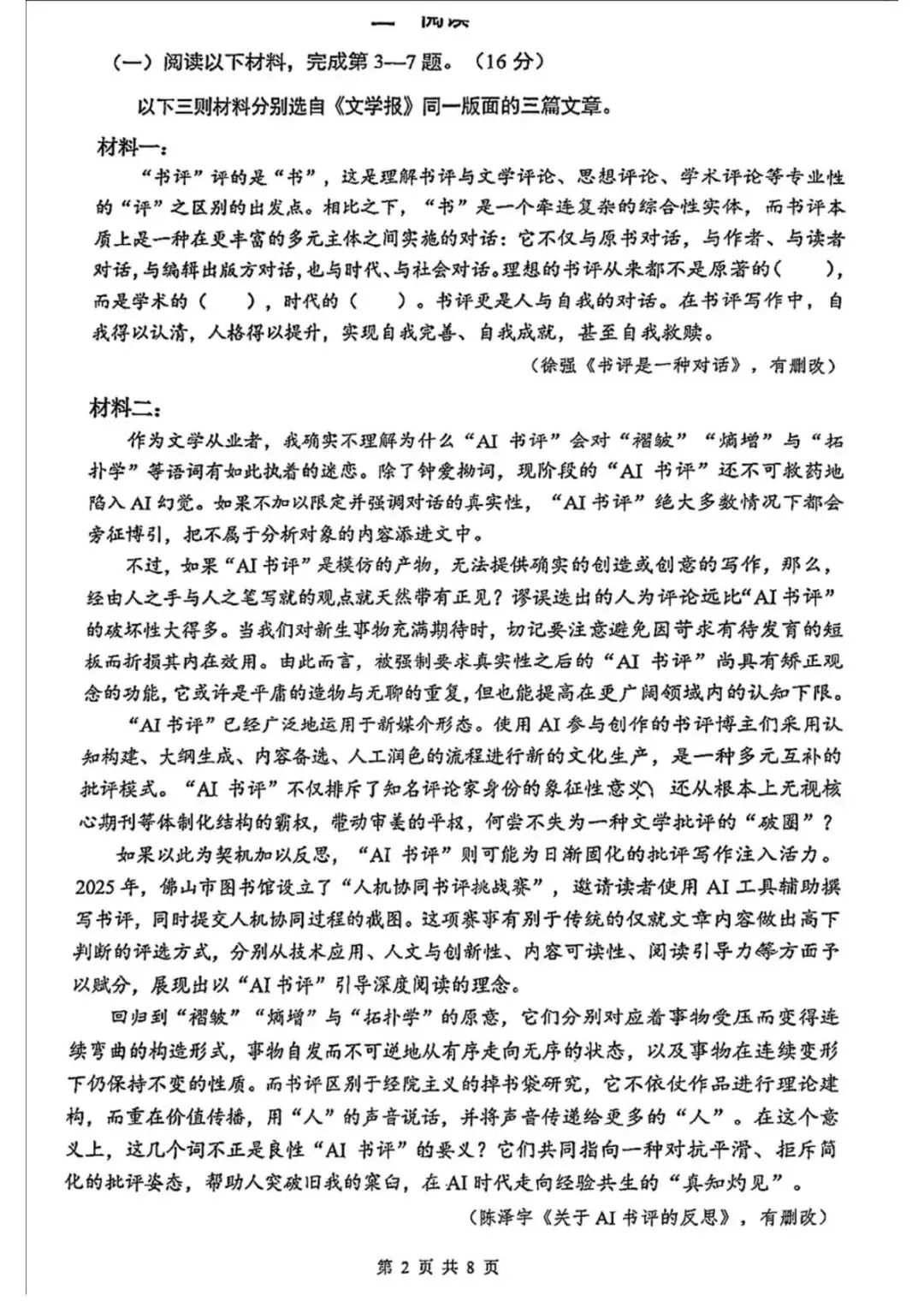 【SH高中语文试卷群更新】上海市杨浦区2025-2026学年高三下学期模拟质量调研(二模)语文 第2张