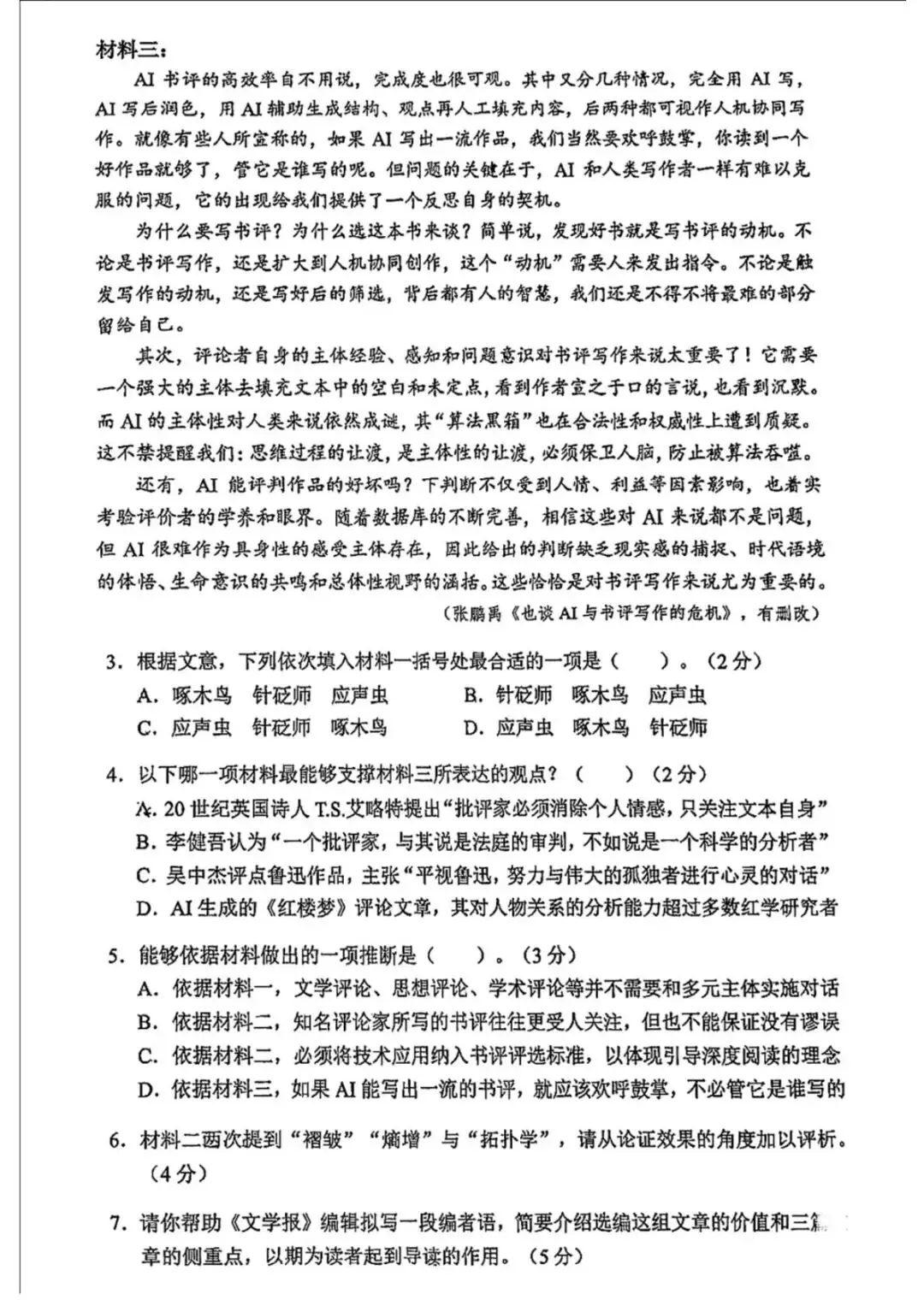 【SH高中语文试卷群更新】上海市杨浦区2025-2026学年高三下学期模拟质量调研(二模)语文 第3张