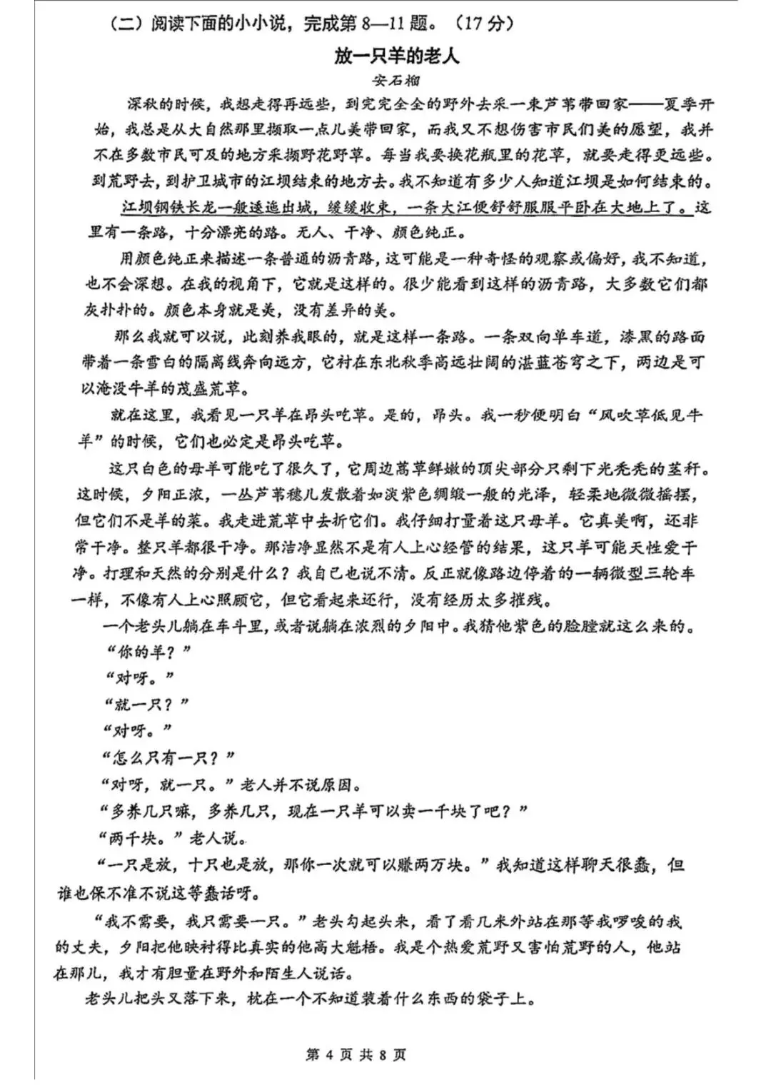 【SH高中语文试卷群更新】上海市杨浦区2025-2026学年高三下学期模拟质量调研(二模)语文 第4张